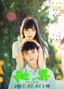 大婶的痴情女儿